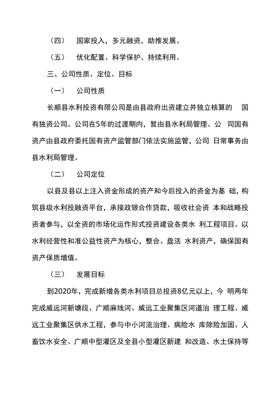 水投公司组建方案_第2页