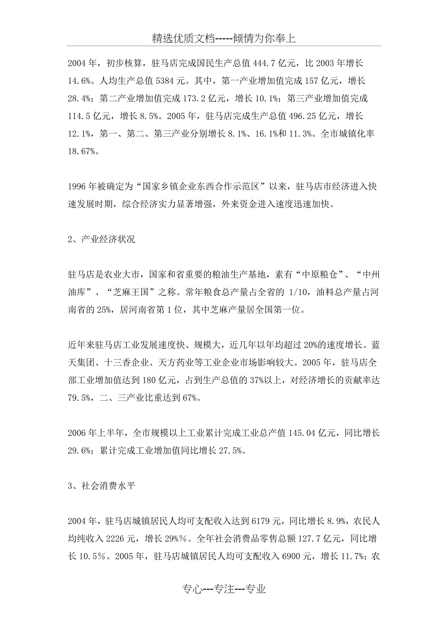 驻马店市房地产市场分析报告_第2页