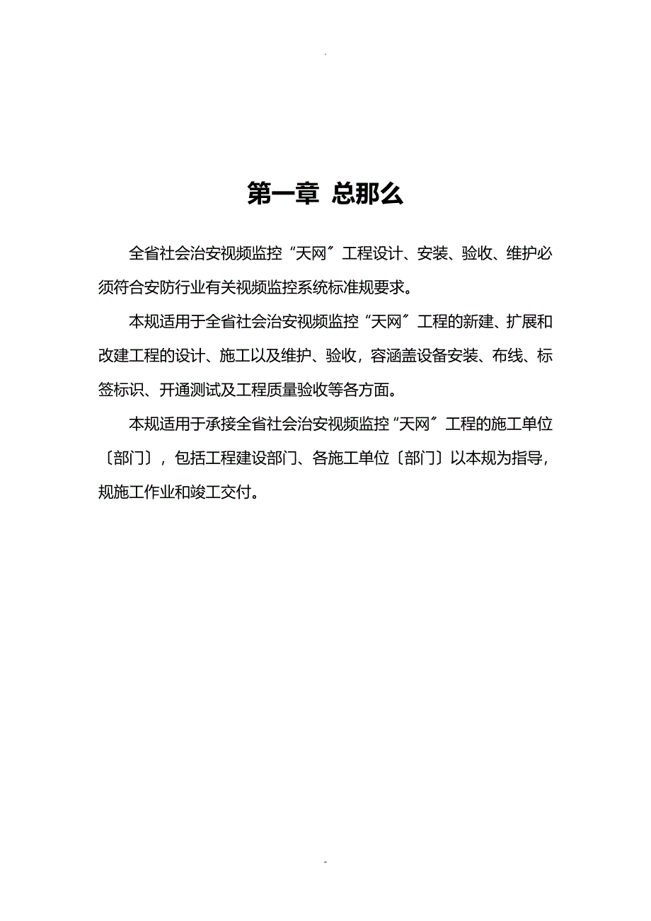 “平安城市”项目工程施工及验收规范_第3页