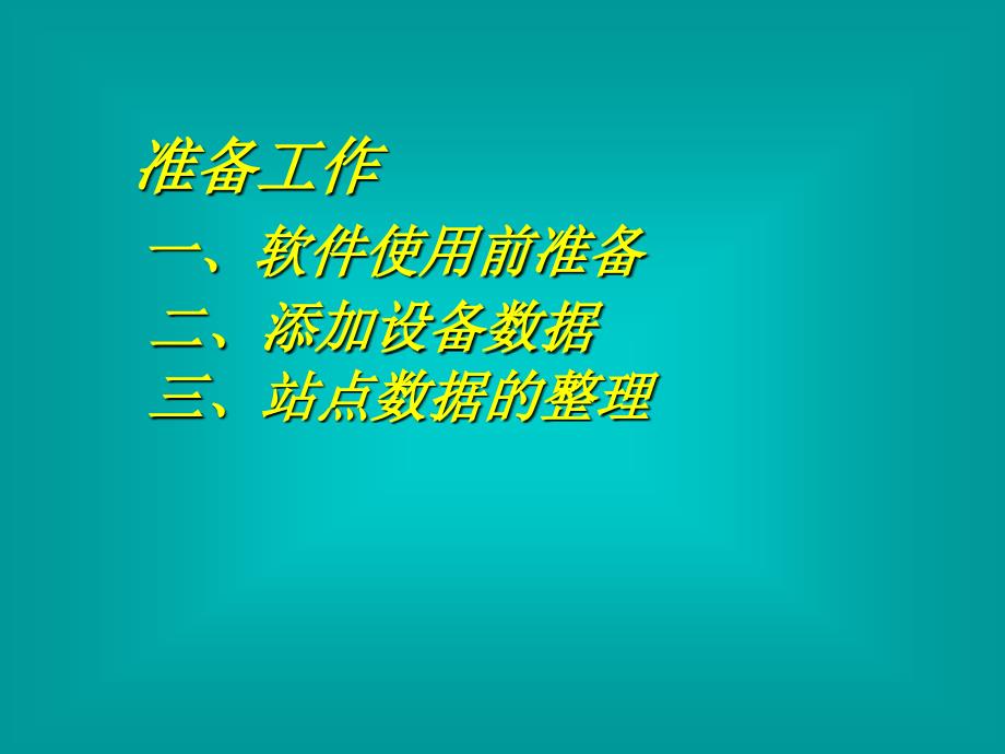 微波通道工程设计_第2页