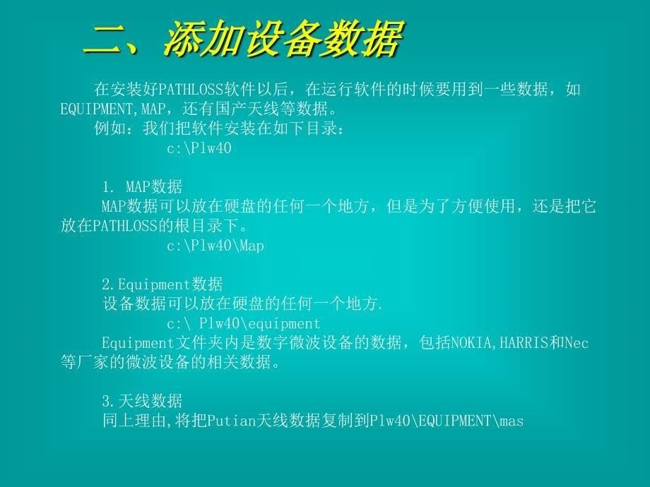 微波通道工程设计_第5页