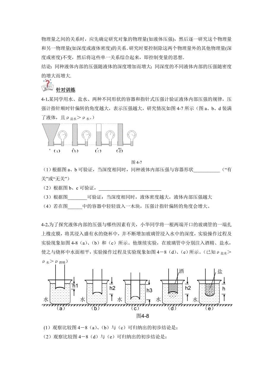 4密度和压强实验专题_第5页