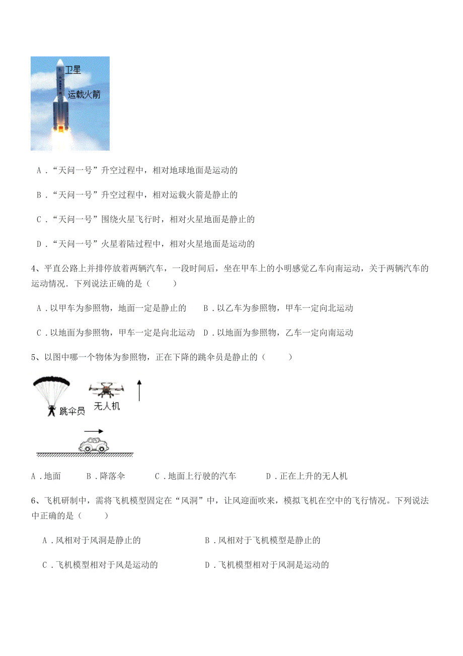 2019学年浙教版八年级上册物理运动快慢描述期末考试卷一.docx_第2页