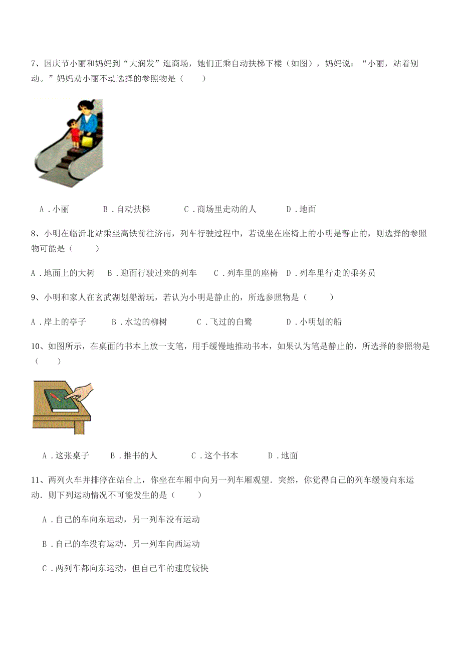 2019学年浙教版八年级上册物理运动快慢描述期末考试卷一.docx_第3页