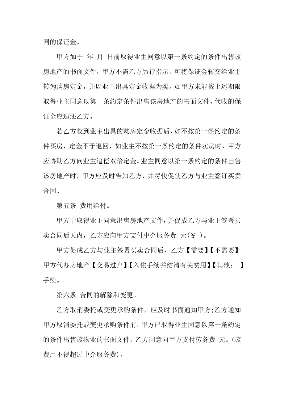 关于中介服务合同4篇_第4页