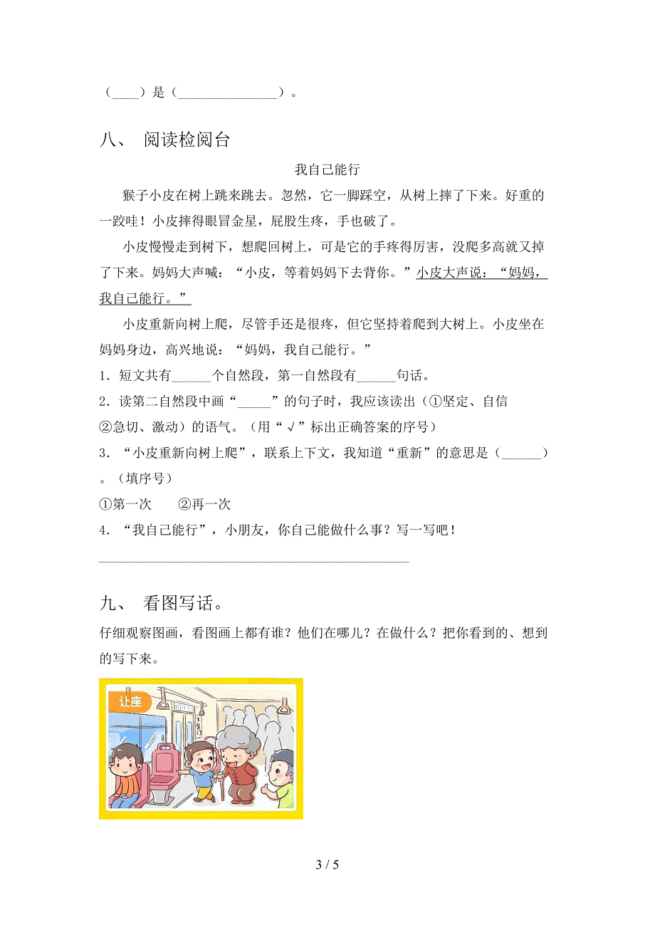 2021年小学一年级语文上学期第一次月考考试知识点检测冀教版_第3页