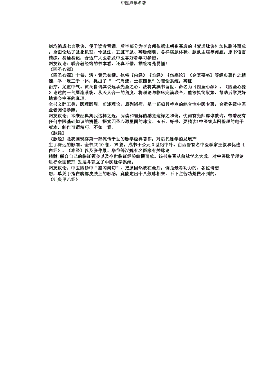 中医必读名著.docx_第3页