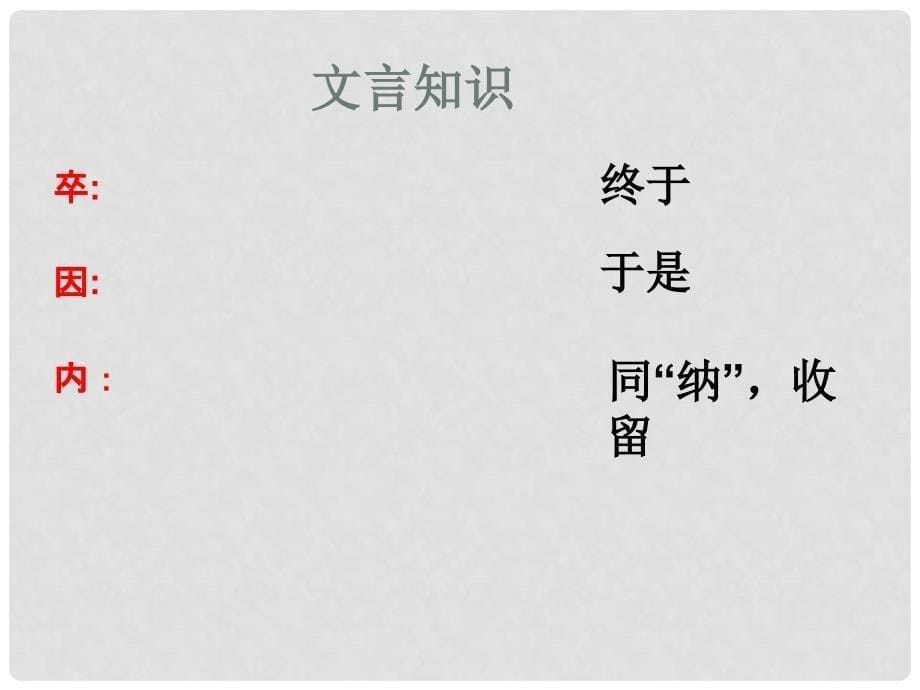 江苏省江阴市澄西中学高二语文《屈原列传》课件（2）人教版_第5页