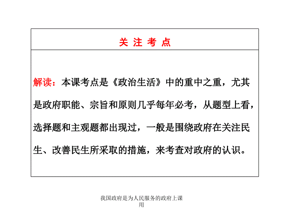 我国政府是为人民服务的政府上课用课件_第2页