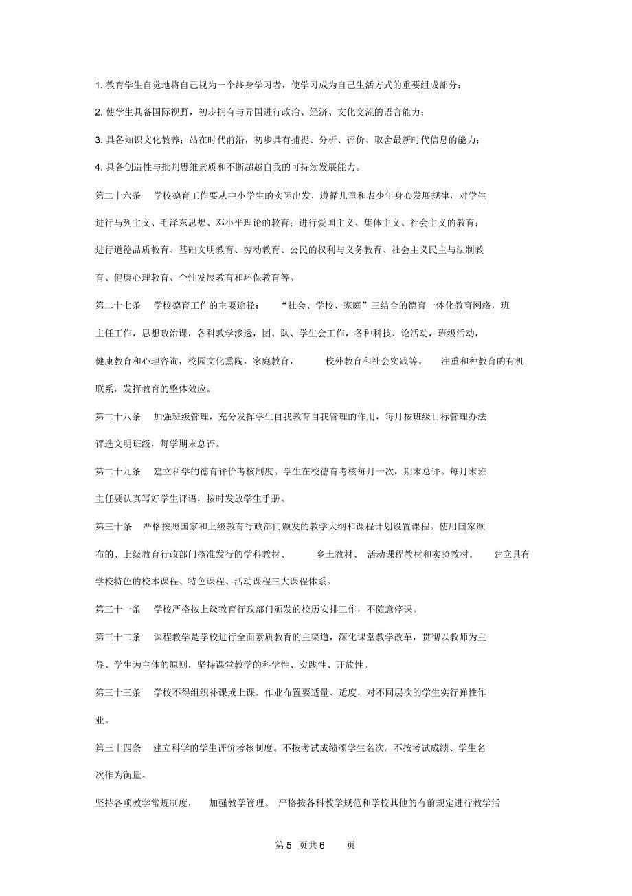 2019年初级中学学校章程精品版_第5页