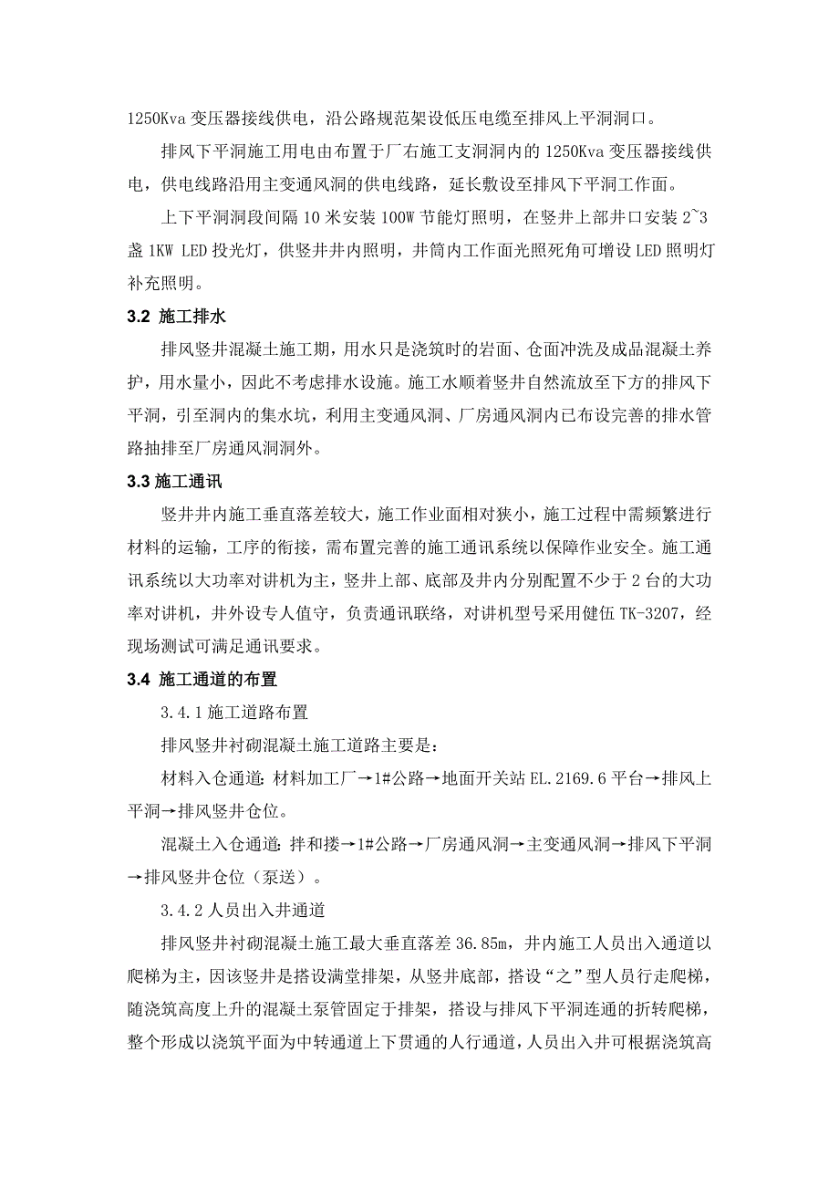 竖井衬砌混凝土施工方案_第4页