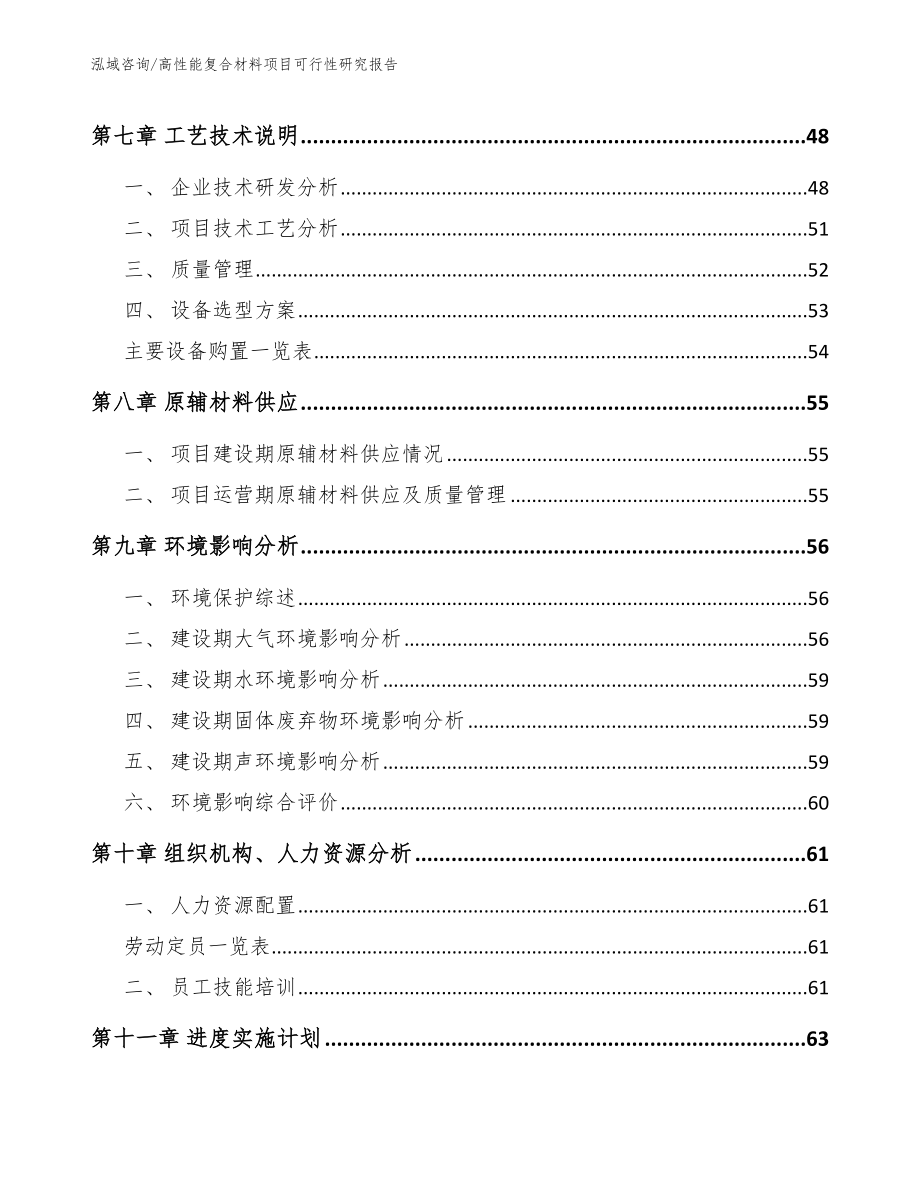 高性能复合材料项目可行性研究报告模板_第4页