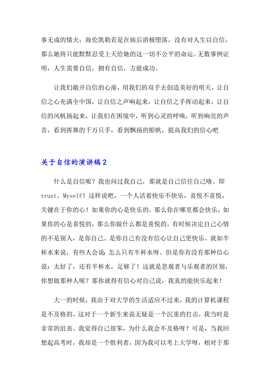 （汇编）关于自信的演讲稿15篇_第2页