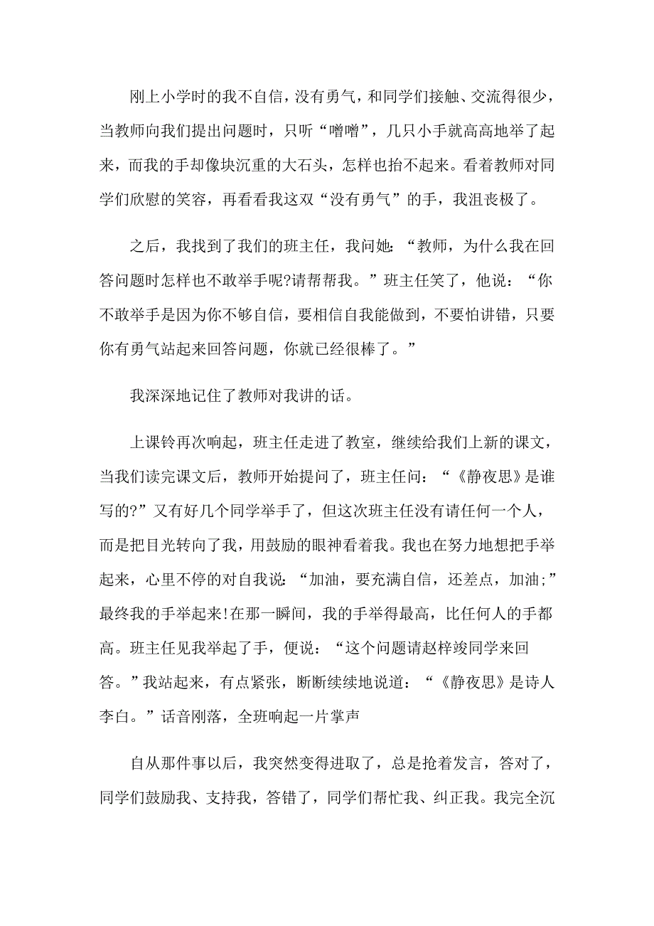 （汇编）关于自信的演讲稿15篇_第4页