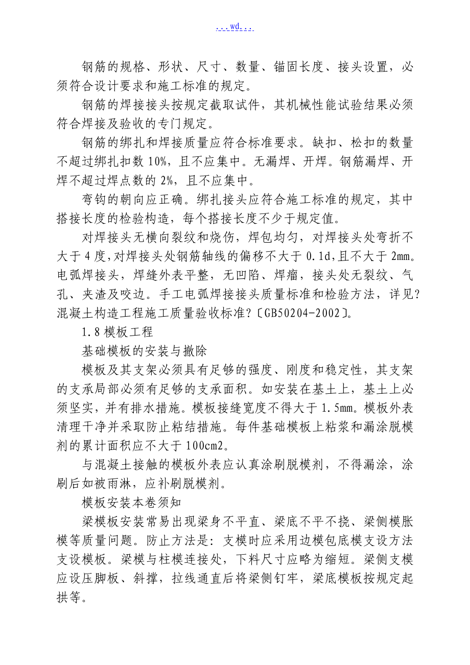 安江两路口安置房一期工程施工组织设计_第4页