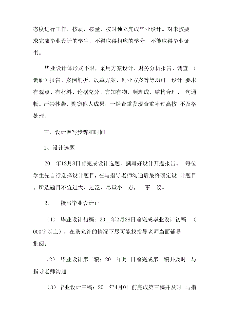 2022年毕业设计计划_第3页