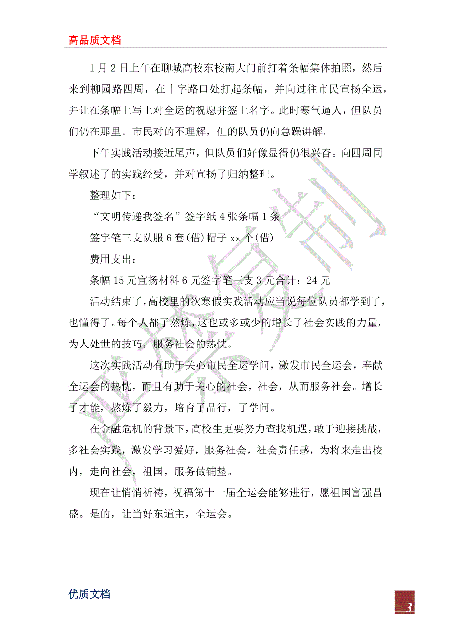 2023安徽大学大学生寒假社会实践报告范文_第3页