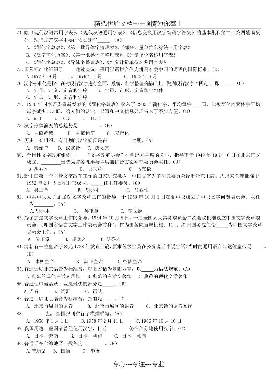 上海曹杨职业技术学校教师语言文字法律法规和应用能力_第5页