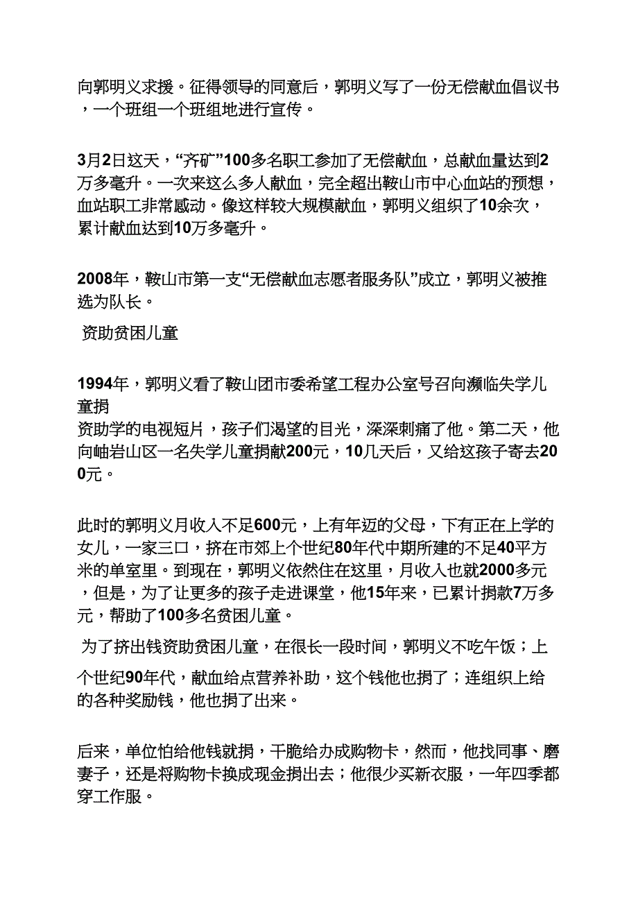 助人作文之助人为乐的作文300_第3页