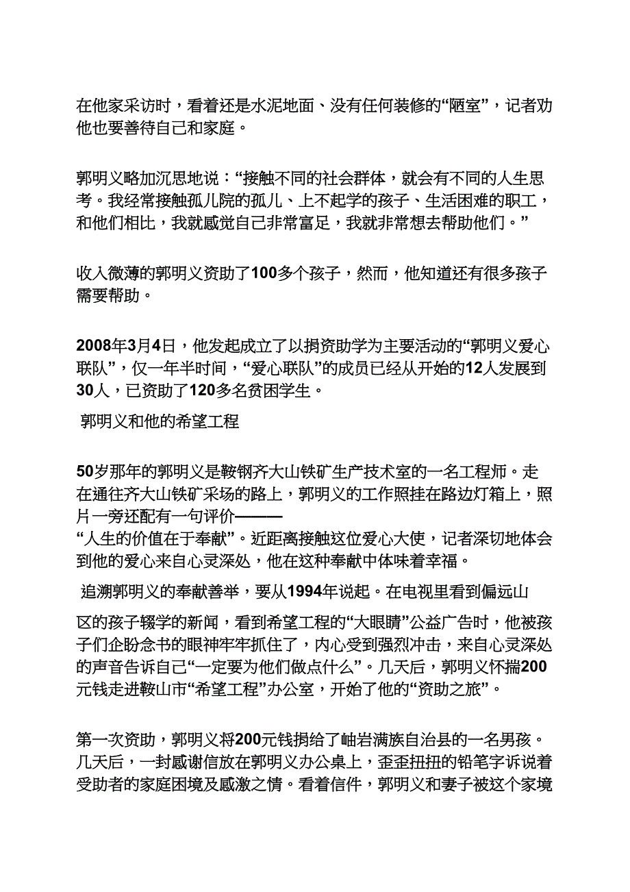 助人作文之助人为乐的作文300_第4页