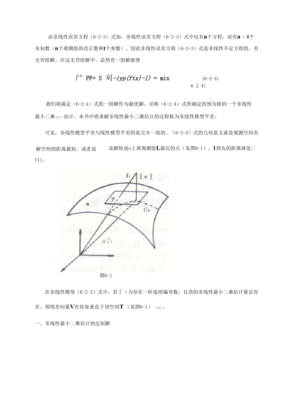 非线性最小二乘平差_第3页