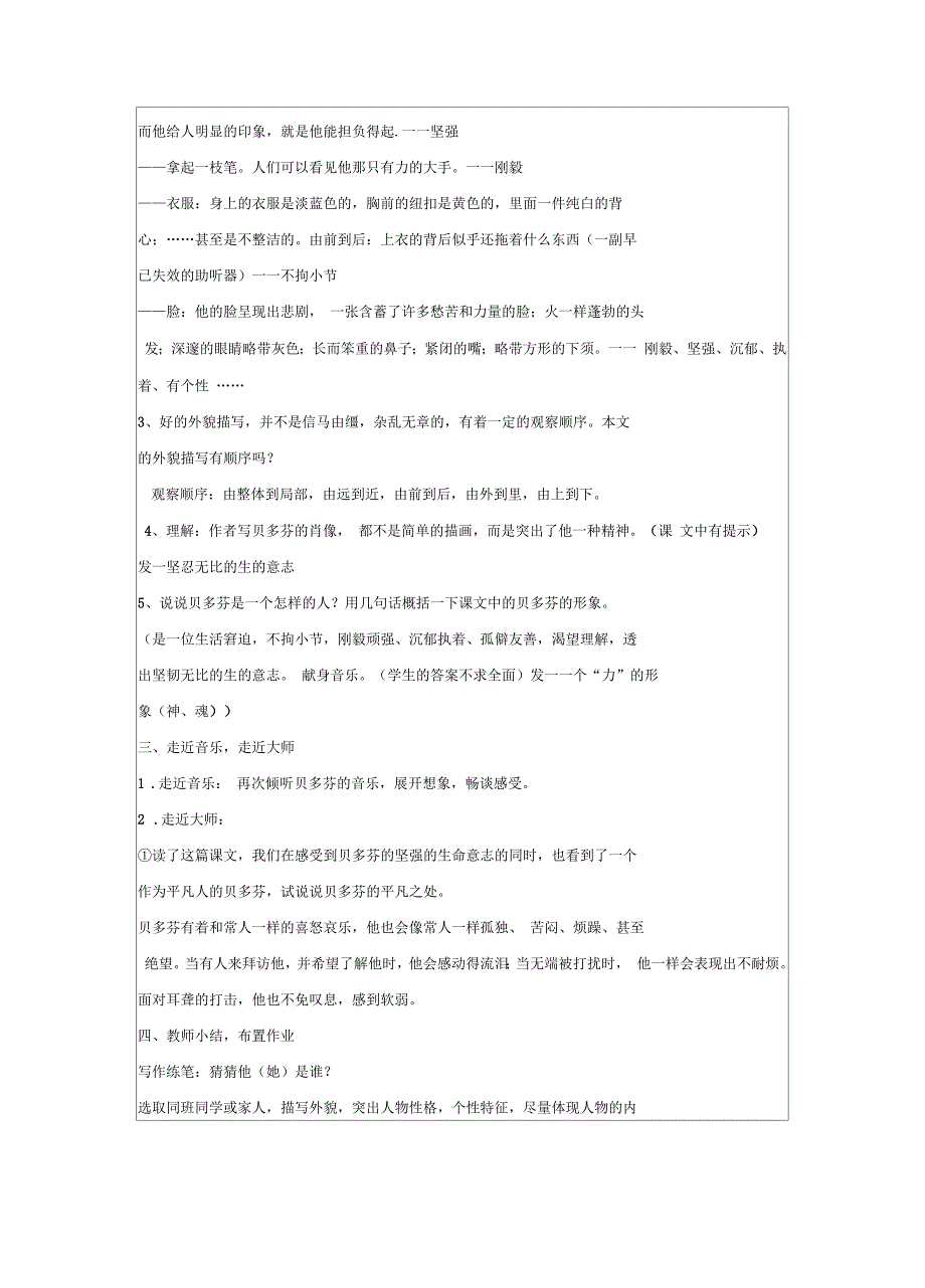 《音乐巨人贝多芬》教案新部编本6_第4页