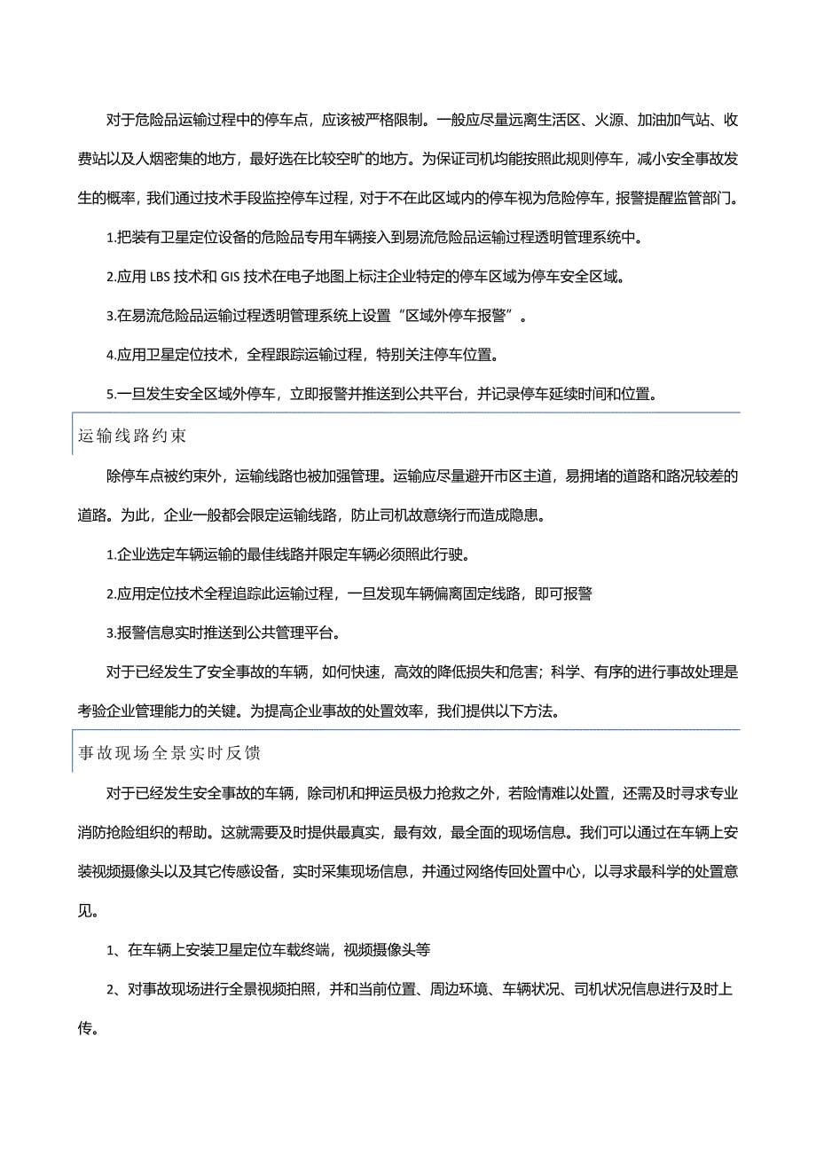 现代物流报易流专栏——如何保障运输安全.docx_第5页