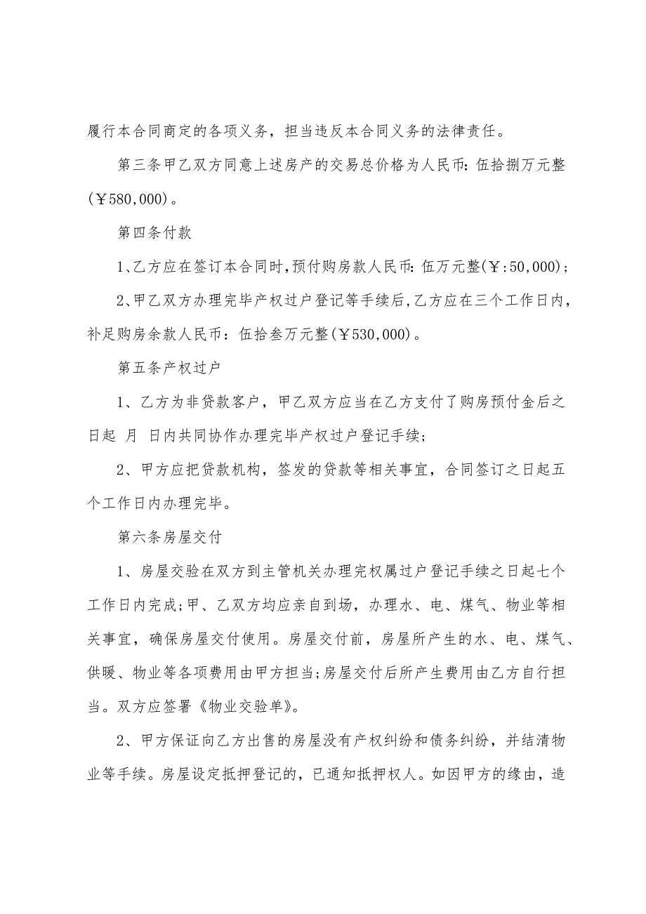 二手房房产合同(8篇).docx_第2页