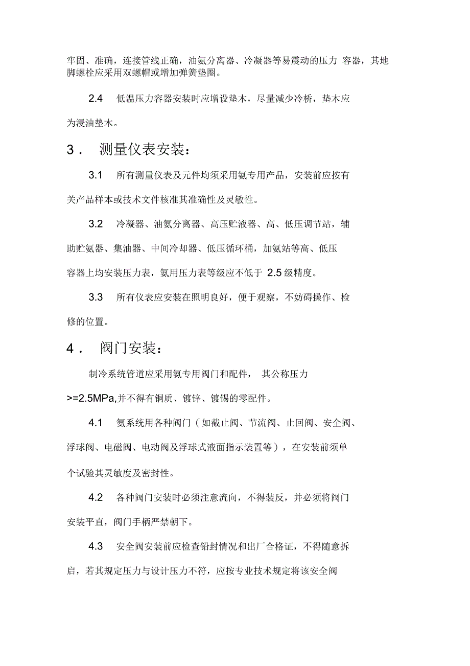 氨制冷系统安装、调试及验收说明书_第2页