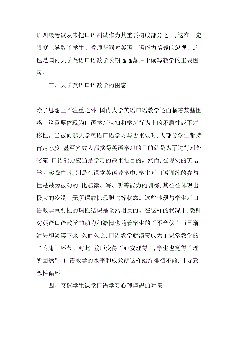 突破心理障碍大学英语口语教学的治本之策-精选教育文档_第2页