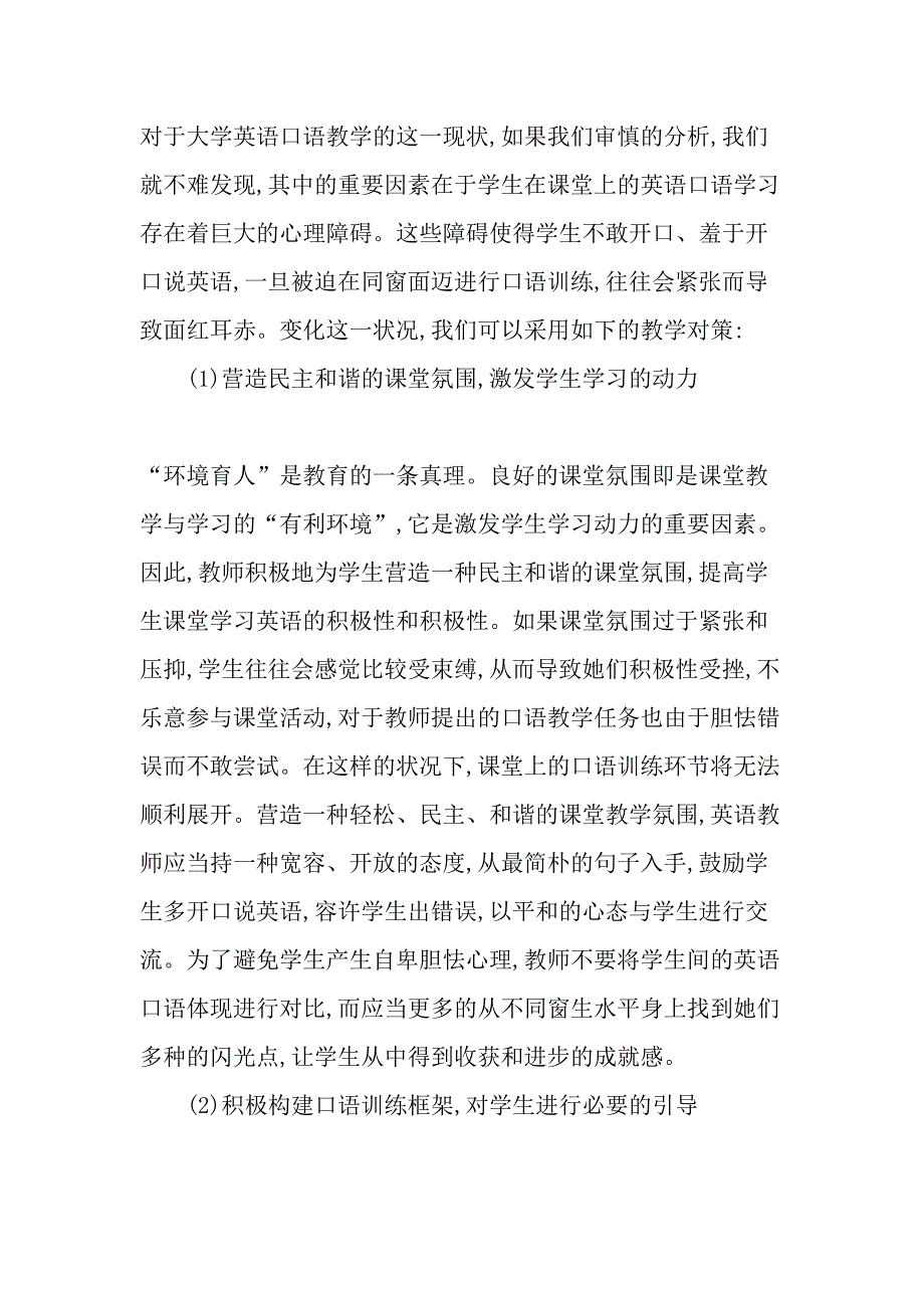 突破心理障碍大学英语口语教学的治本之策-精选教育文档_第3页