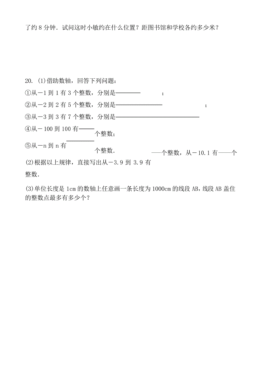 人教版七年级数学上册 1.2.2 数轴 复习练习题_第4页