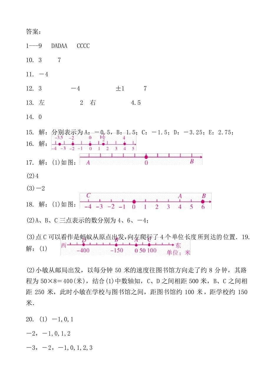 人教版七年级数学上册 1.2.2 数轴 复习练习题_第5页