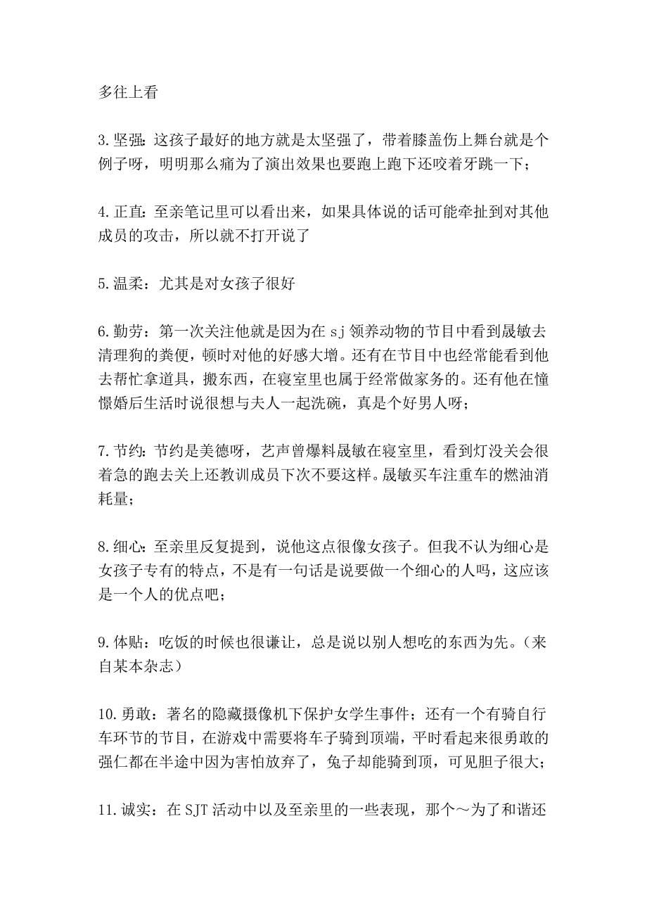 晟敏的能力清单和优点总结(修改版).doc_第5页