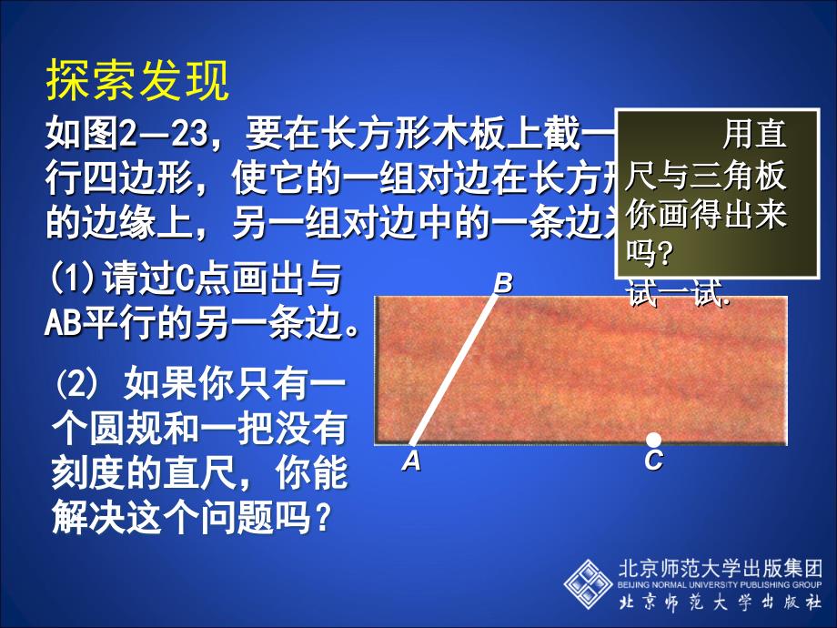 用尺规作角微课赵爱红_第3页