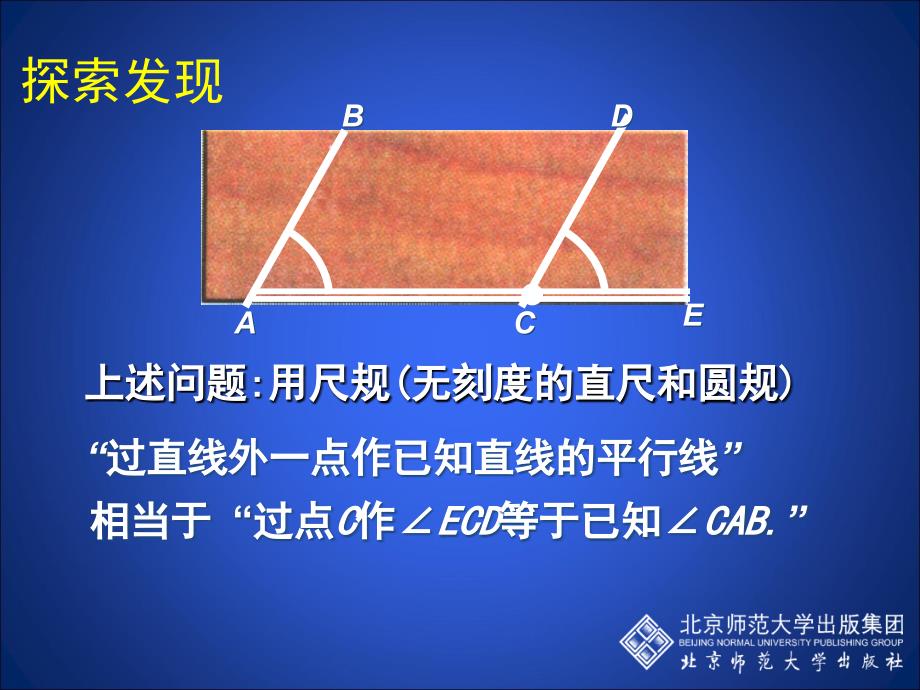 用尺规作角微课赵爱红_第4页