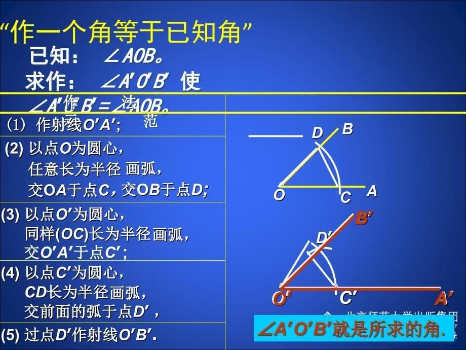 用尺规作角微课赵爱红_第5页