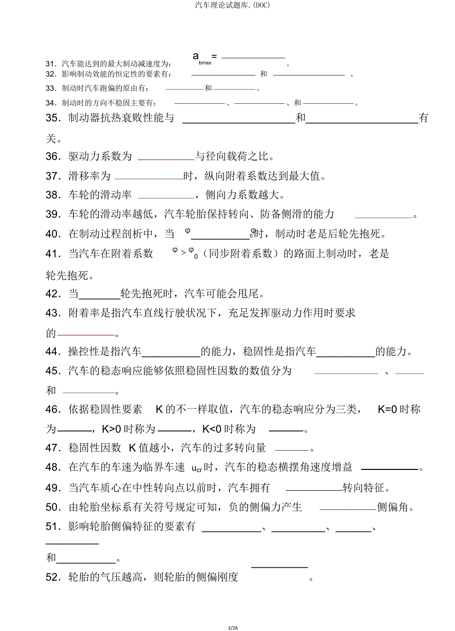 汽车理论试题库(DOC).doc_第2页