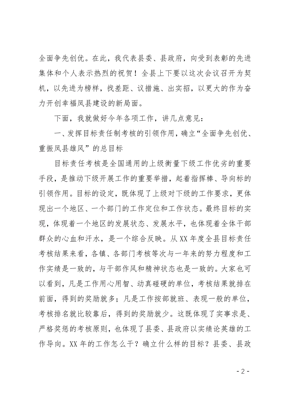 XX年责任考核总结暨XX年工作部署动员大会讲话稿_第2页