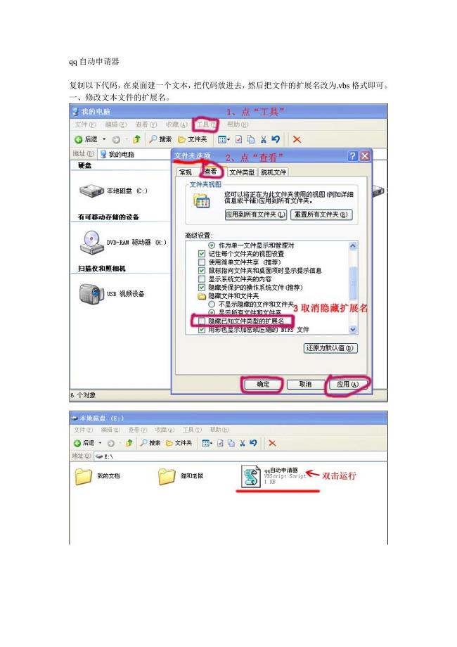 qq自动申请器.doc