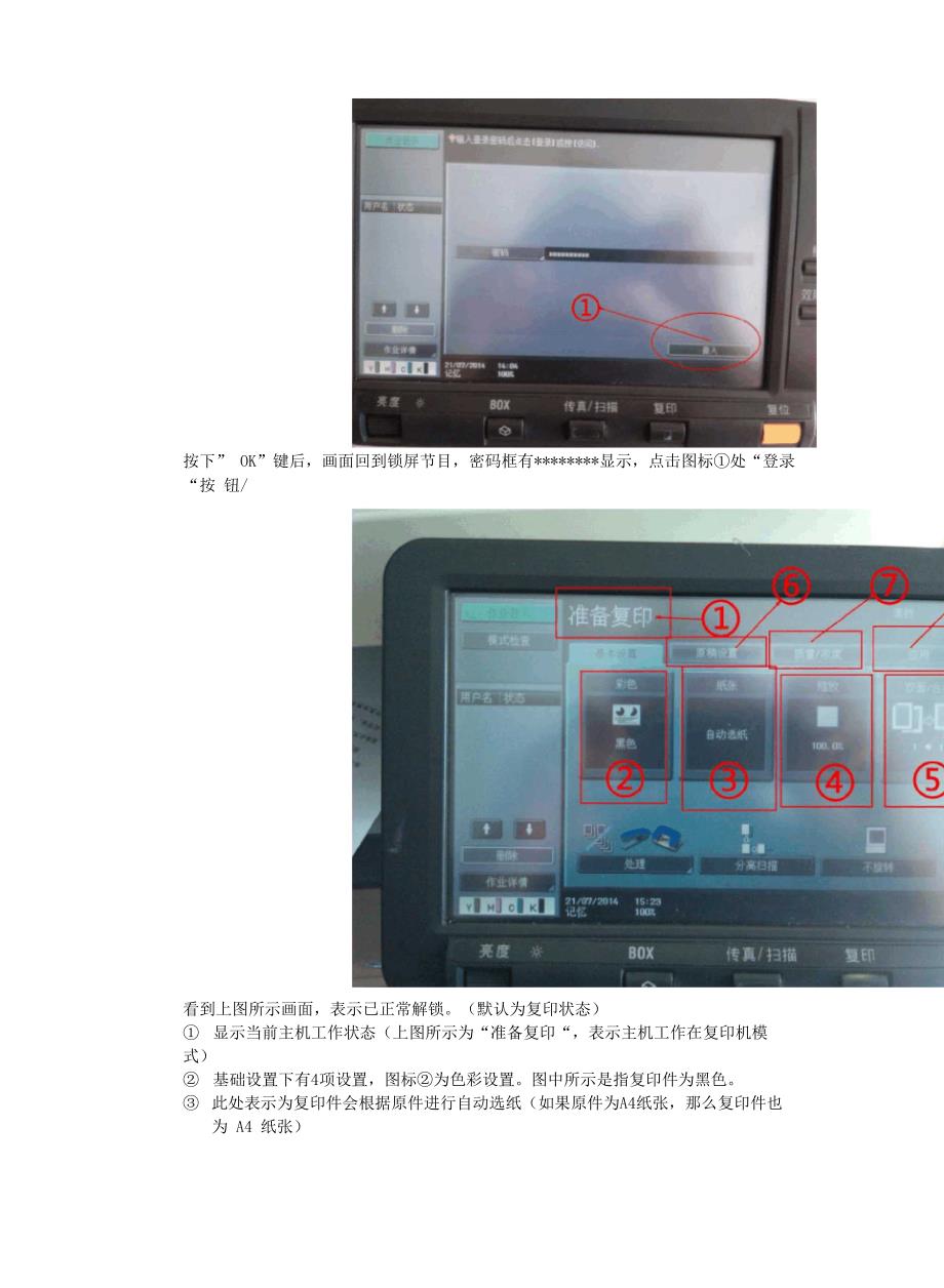 C353数码复印机操作指南_第3页