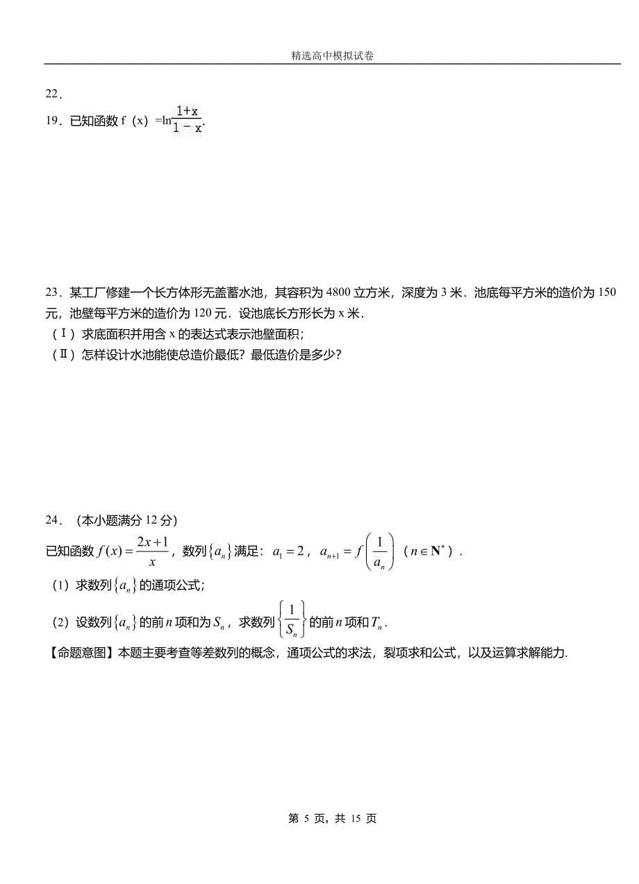 渠县第二中学2018-2019学年上学期高二数学12月月考试题含解析_第5页