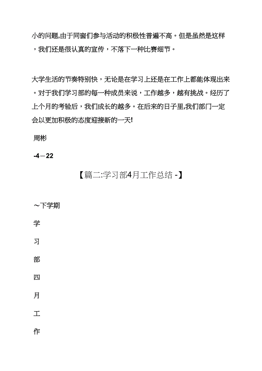 学习部四月工作总结_第3页