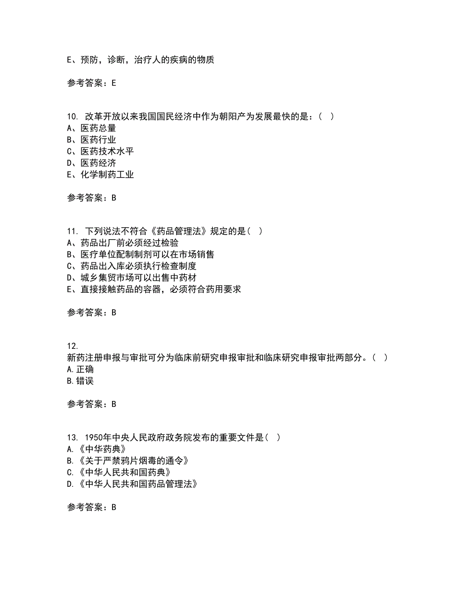 兰州大学22春《药事管理学》综合作业二答案参考15_第3页