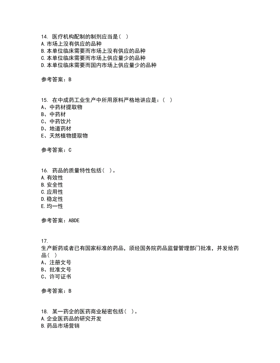 兰州大学22春《药事管理学》综合作业二答案参考15_第4页