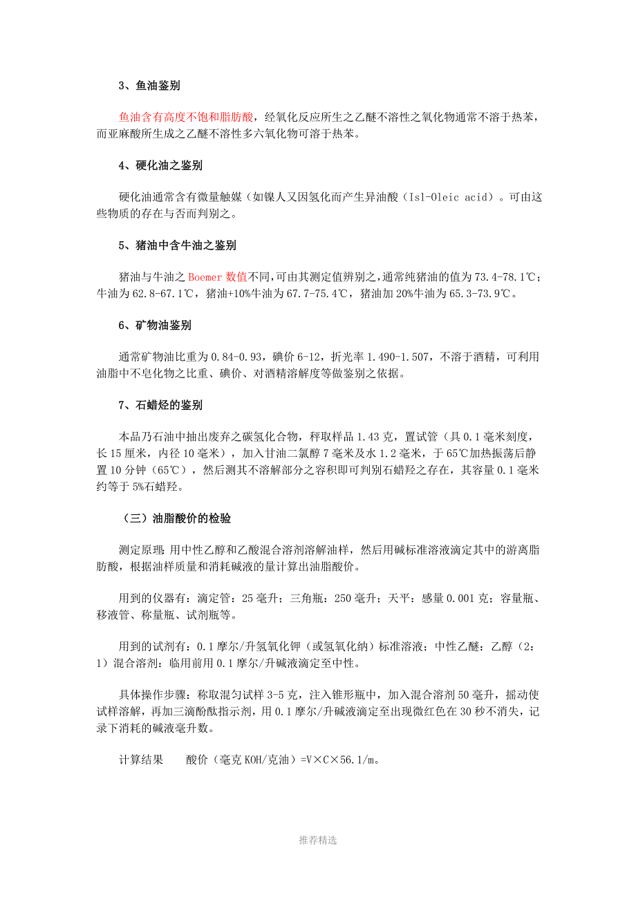 如何判断油脂是否掺假_第3页