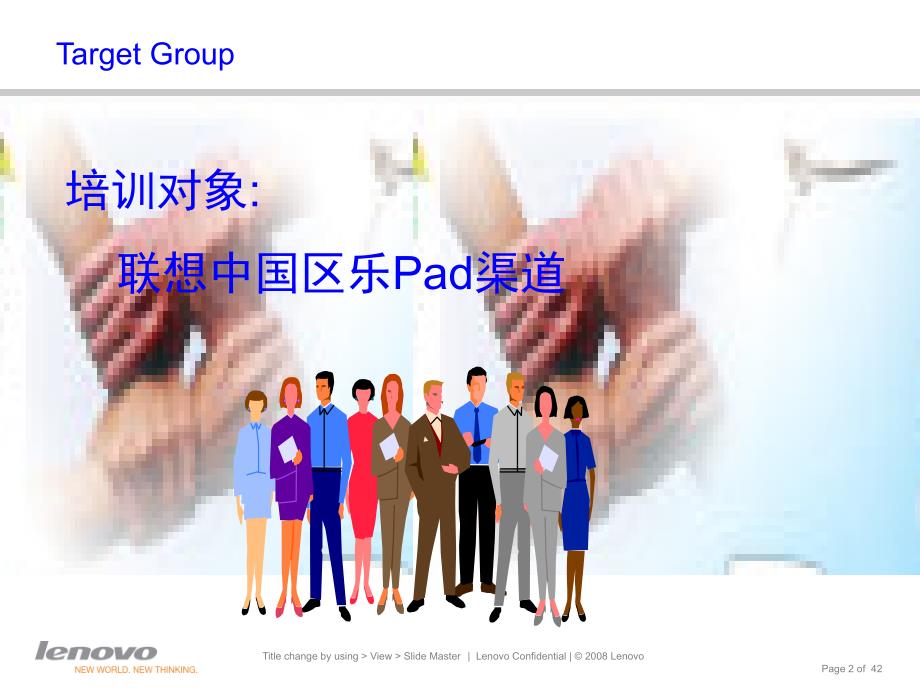 乐PADDOA培训渠道.ppt_第2页