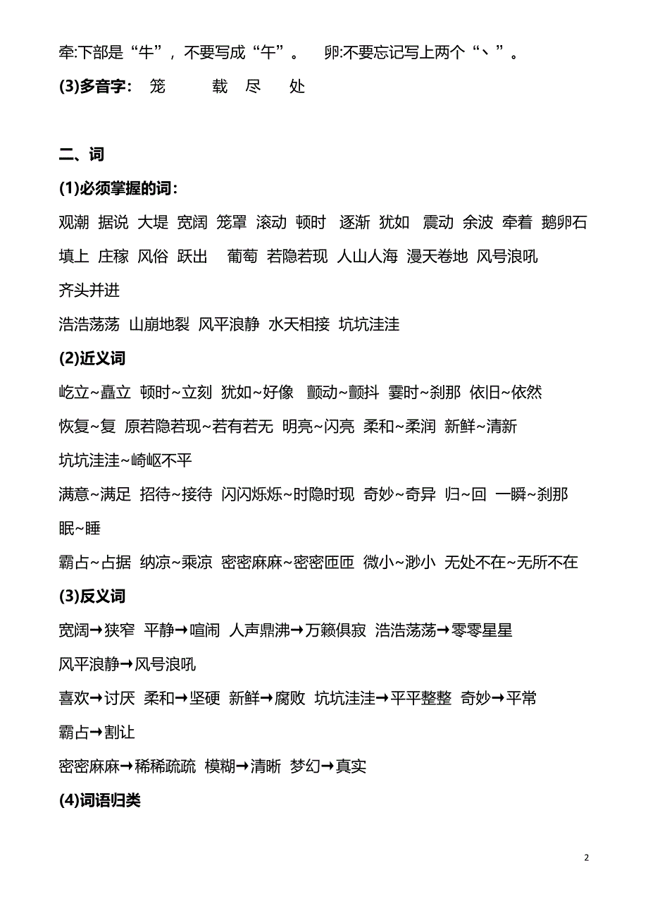 最新部编人教版小学四年级语文上册知识点归纳汇总(DOC 36页)_第2页