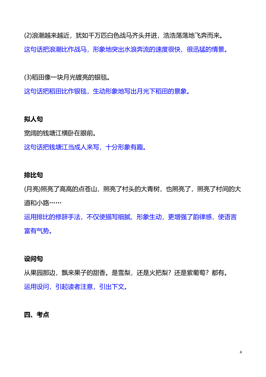 最新部编人教版小学四年级语文上册知识点归纳汇总(DOC 36页)_第4页