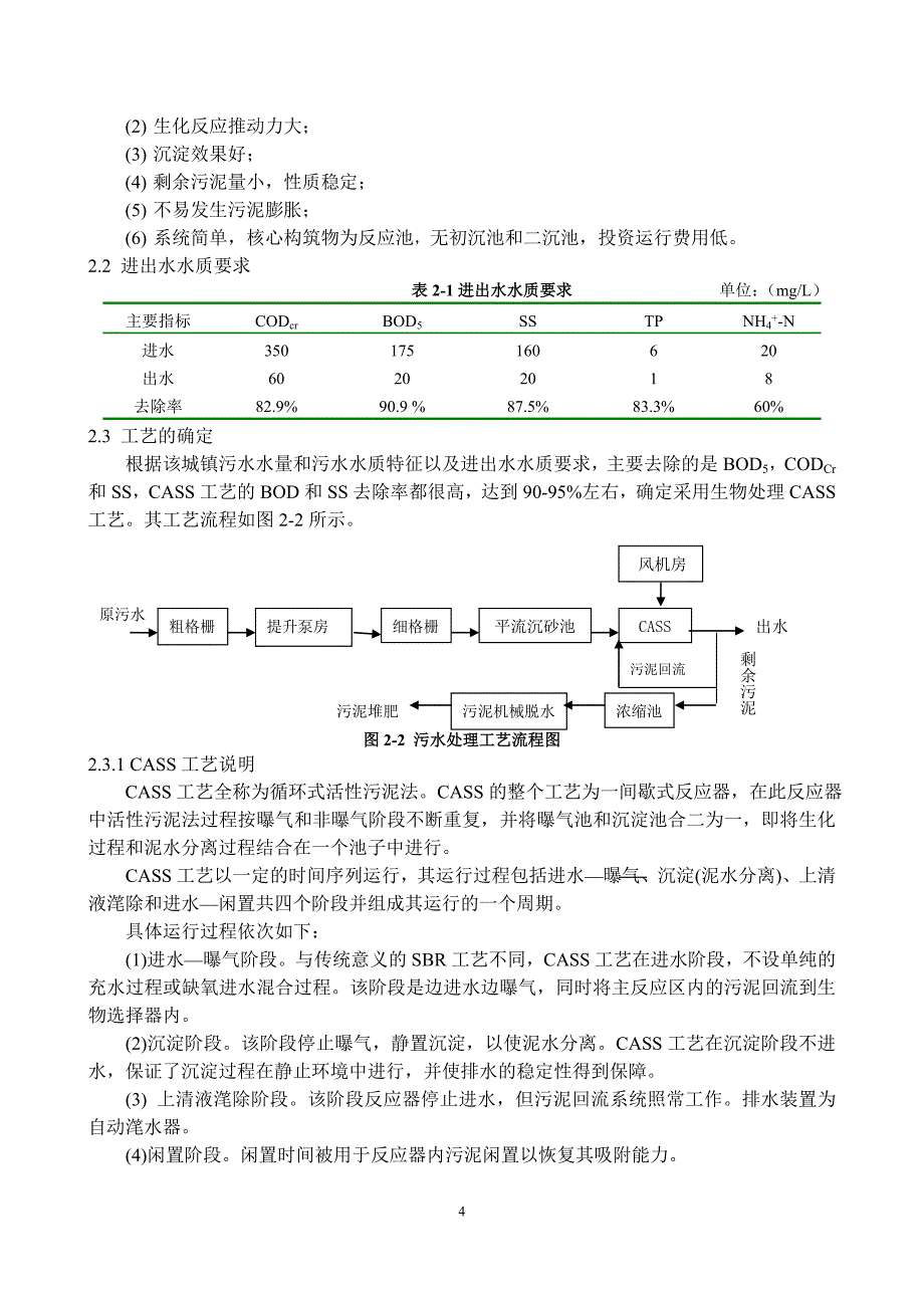 毕业设计论文某城镇生活污水处理工艺设计_第4页